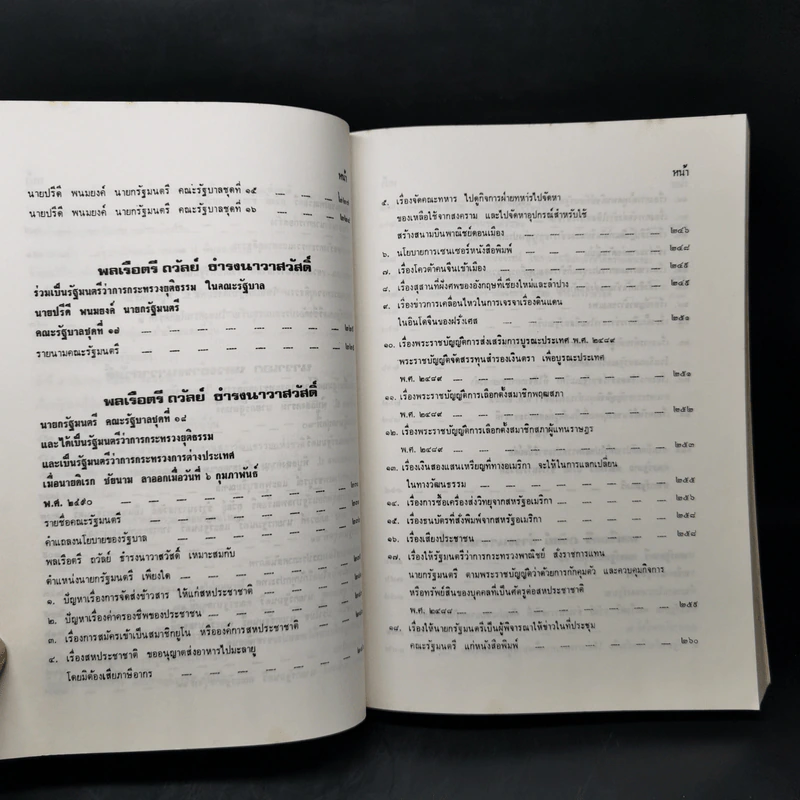 ชีวิตและงานของพลเรือตรี ถวัลย์ ธำรงนาวาสวัสดิ์ รูปที่ 14
