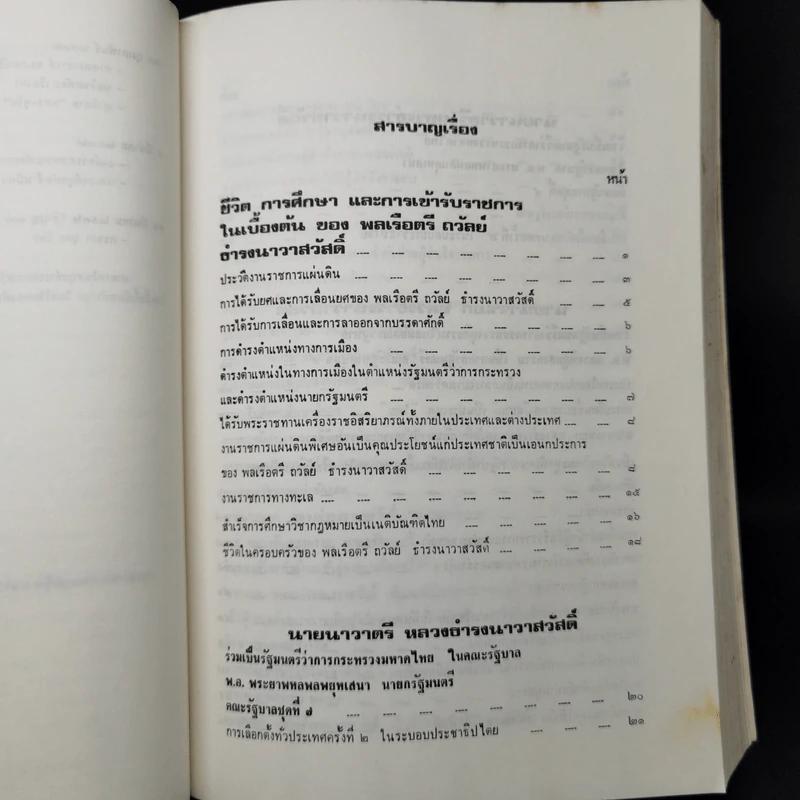 ชีวิตและงานของพลเรือตรี ถวัลย์ ธำรงนาวาสวัสดิ์ รูปที่ 11