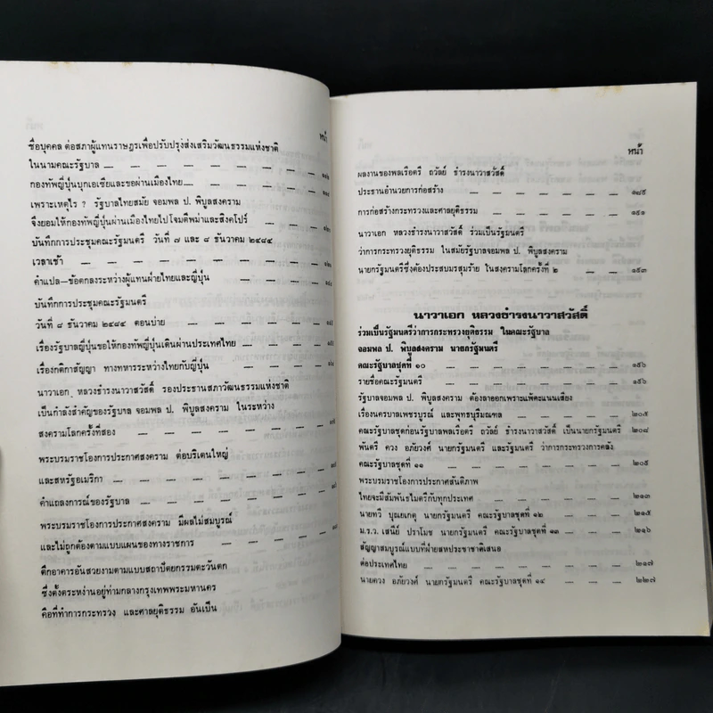 ชีวิตและงานของพลเรือตรี ถวัลย์ ธำรงนาวาสวัสดิ์ รูปที่ 13