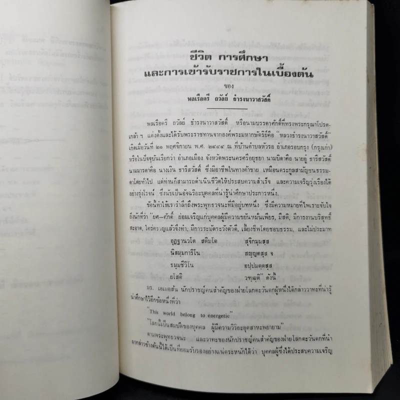 ชีวิตและงานของพลเรือตรี ถวัลย์ ธำรงนาวาสวัสดิ์ รูปที่ 16