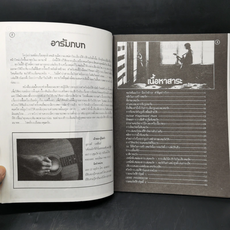 การเล่นคอร์ด รวมคอร์ดกีต้าร์และเทคนิคการวางนิ้ว รูปที่ 8