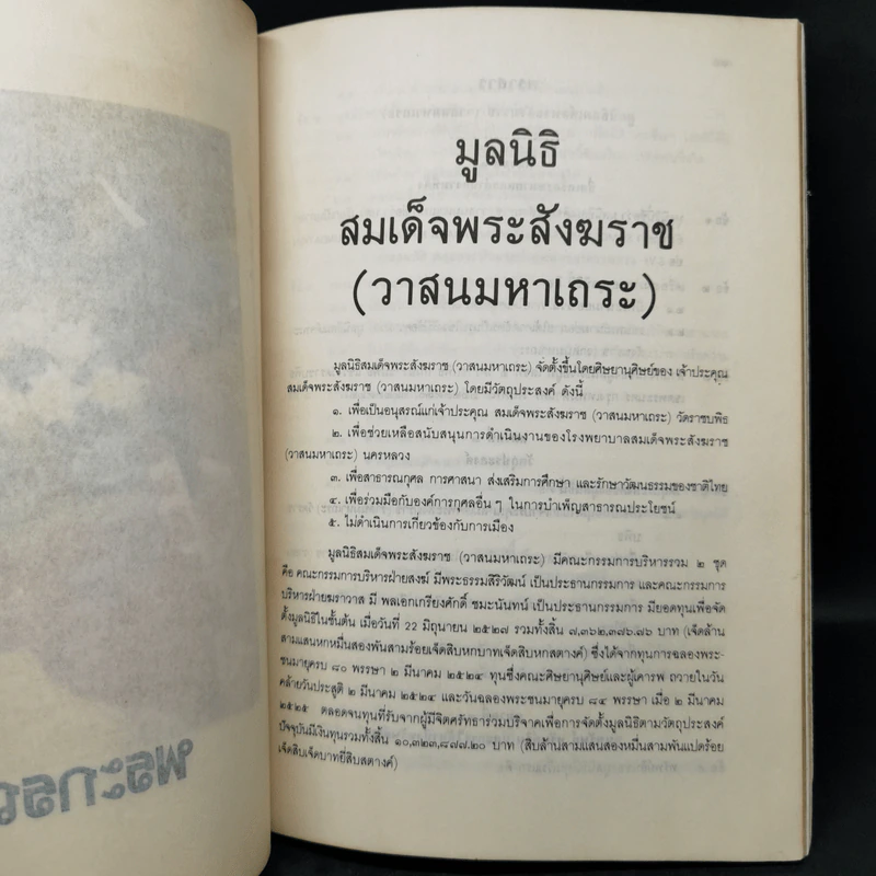 คล้ายวันประสูติ 2 มีนาคม 2530 รูปที่ 13