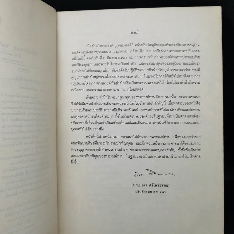 คล้ายวันประสูติ 2 มีนาคม 2530 รูปที่ 10