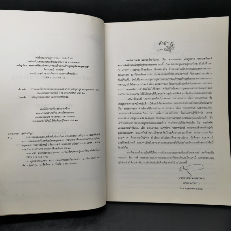 บทสำหรับแสดงและบทสำหรับอ่าน เรื่อง พระมหาชนก รูปที่ 9