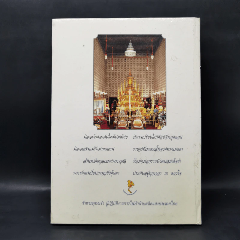 สมเด็จพระศรีนครินทราบรมราชชนนี รูปที่ 2