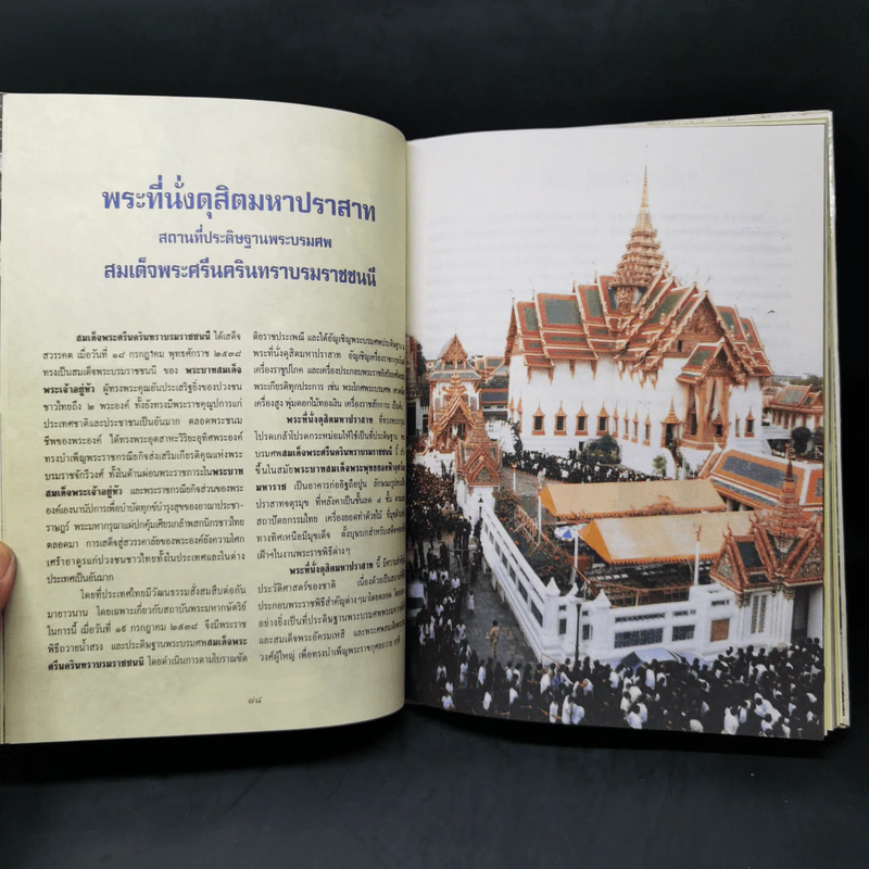 สมเด็จพระศรีนครินทราบรมราชชนนี รูปที่ 13