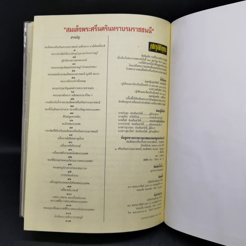 สมเด็จพระศรีนครินทราบรมราชชนนี รูปที่ 14