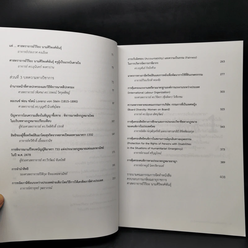 ครูผู้วิริยะ หนังสือรวมบทความวิชาการ เนื่องในโอกาส 60 ปี ศาสตราจารย์วิริยะ นามศิริพงศ์พันธุ์ รูปที่ 11