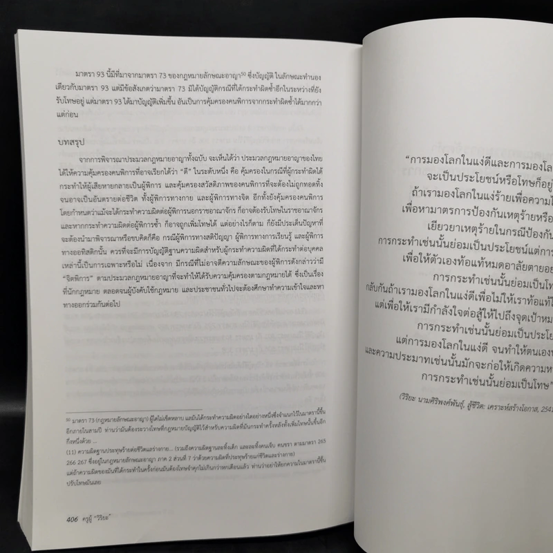 ครูผู้วิริยะ หนังสือรวมบทความวิชาการ เนื่องในโอกาส 60 ปี ศาสตราจารย์วิริยะ นามศิริพงศ์พันธุ์ รูปที่ 14