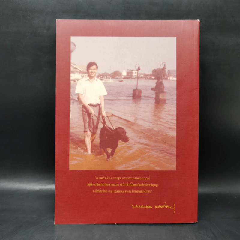 ครูผู้วิริยะ หนังสือรวมบทความวิชาการ เนื่องในโอกาส 60 ปี ศาสตราจารย์วิริยะ นามศิริพงศ์พันธุ์ รูปที่ 2