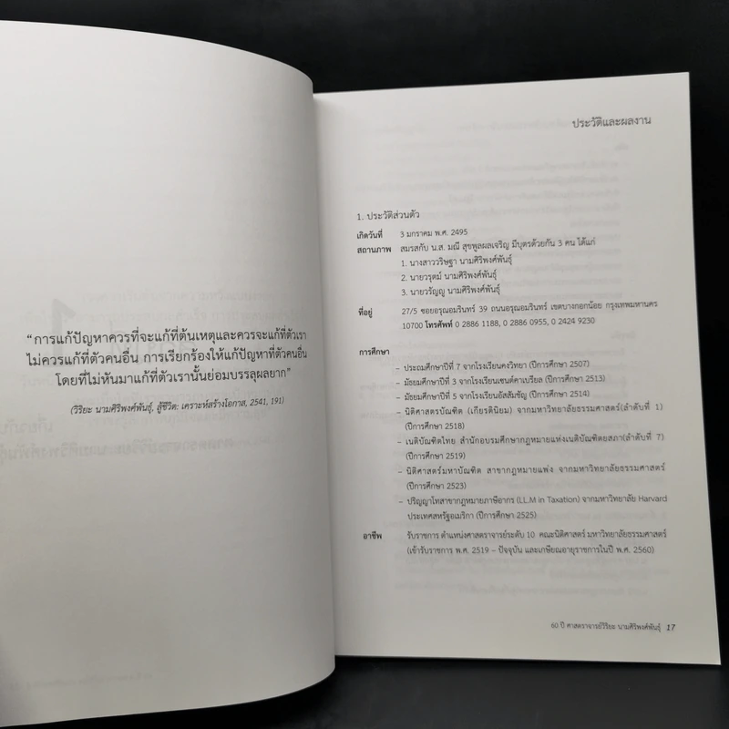 ครูผู้วิริยะ หนังสือรวมบทความวิชาการ เนื่องในโอกาส 60 ปี ศาสตราจารย์วิริยะ นามศิริพงศ์พันธุ์ รูปที่ 12