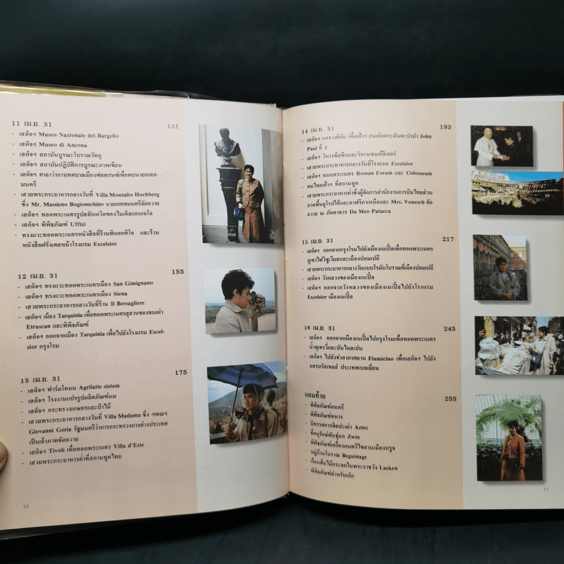 โรมันสัญจร - สิรินธร รูปที่ 10
