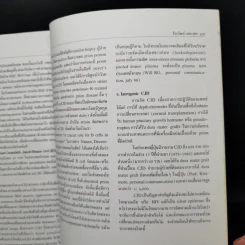 โลหิตวิทยาในเวชปฏิบัติ - ธานินทร์ อินทรกำธรชัย รูปที่ 15