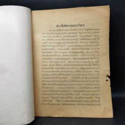 ประวัติวัดนางนองวรวิหาร ที่ระลึกพิธีพุทธาภิเษก เหรียญหลวงปู่รอด รูปที่ 11