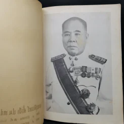 อนุสรณ์เนื่องในพิธีพระราชทานเพลิงศพ นายจุลินทร์ ล่ำซำ รูปที่ 9