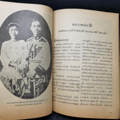 พระผู้สถิตย์บนสรวงสวรรค์ สมเด็จพระนางเจ้ารำไพพรรณี พระบรมราชินี ในรัชกาลที่ ๗ รูปที่ 12