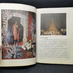 พระผู้สถิตย์บนสรวงสวรรค์ สมเด็จพระนางเจ้ารำไพพรรณี พระบรมราชินี ในรัชกาลที่ ๗ รูปที่ 10