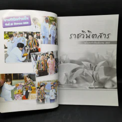 ราชวินิตสาร มี.ค.2557 รูปที่ 8
