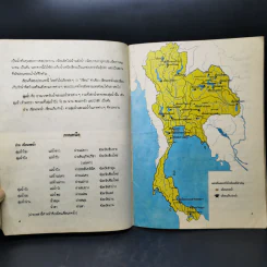 เขื่อนที่น่าสนใจ ชั้นประถมศึกษา รูปที่ 11