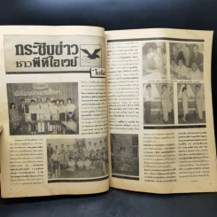 PTI Way Newsletter พีทีไอเวย์ นิวส์เลตเตอร์ รูปที่ 9