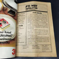PTI Way Newsletter พีทีไอเวย์ นิวส์เลตเตอร์ รูปที่ 8