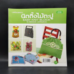 นิตติ้งไม้ตะปู Easy Knit Block รูปที่ 1