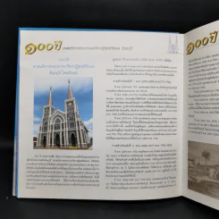 100 ปี อาสนวิหารพระนางมารีอาปฏิสนธินิรมล จันทบุรี รูปที่ 14