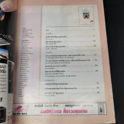 สยามรัฐ 37 ปี อภินันทนาการ ฉบับครบรอบวันเกิด 25 มิ.ย.2530 รูปที่ 7