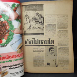 สยามรัฐ สัปดาห์วิจารณ์ ทางออกของสังคมไทย รูปที่ 9