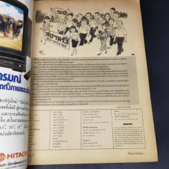 สยามรัฐ สัปดาห์วิจารณ์ ทางออกของสังคมไทย รูปที่ 7