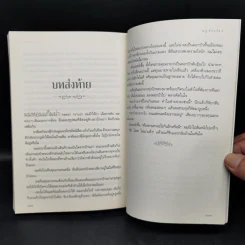 ภูตต่างพบ - ครู ข้างวังฯ รูปที่ 12