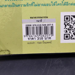 วนาลี - สราญจิตต์ รูปที่ 11