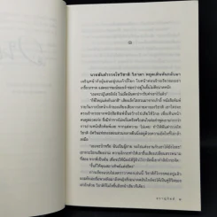 วนาลี - สราญจิตต์ รูปที่ 9