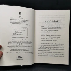 วนาลี - สราญจิตต์ รูปที่ 8