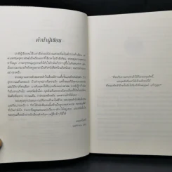ดวงหทัยครุฑรามันตุ์ - เบญจามินทร์ รูปที่ 9