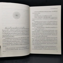 ดวงหทัยครุฑรามันตุ์ - เบญจามินทร์ รูปที่ 11