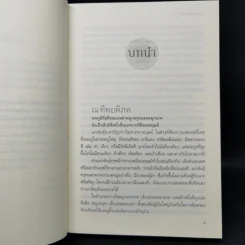 ดวงหทัยครุฑรามันตุ์ - เบญจามินทร์ รูปที่ 10