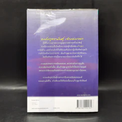ดวงหทัยครุฑรามันตุ์ - เบญจามินทร์ รูปที่ 2