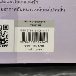 รัตนาวดี - ว.ณ ประมวลมารค รูปที่ 11