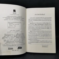 รัตนาวดี - ว.ณ ประมวลมารค รูปที่ 8