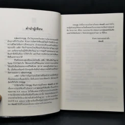 รากบุญ - ช่อมณี รูปที่ 9