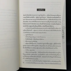 สุริยานาคราช - แรเงา รูปที่ 9