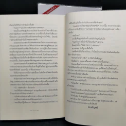 Breaking Dawn รุ่งอรุโณทัย เล่ม 1-2 - Stephenie Meyer รูปที่ 17