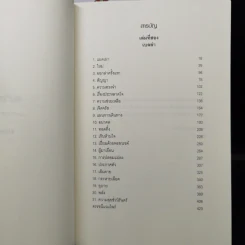 Breaking Dawn รุ่งอรุโณทัย เล่ม 1-2 - Stephenie Meyer รูปที่ 14