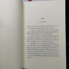 Breaking Dawn รุ่งอรุโณทัย เล่ม 1-2 - Stephenie Meyer รูปที่ 15