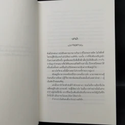 Breaking Dawn รุ่งอรุโณทัย เล่ม 1-2 - Stephenie Meyer รูปที่ 11