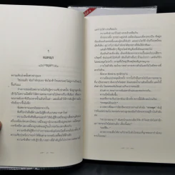 Breaking Dawn รุ่งอรุโณทัย เล่ม 1-2 - Stephenie Meyer รูปที่ 16