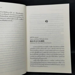Boxset นวนิยายชุด Rising Sun 3 เล่ม สายเลือดแดนตะวัน, รอยฝันตะวันเดือด, รอยรักหักเหลี่ยมตะวัน - ณารา รูปที่ 15
