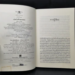 The Sixth Sense สื่อรักสัมผัสหัวใจ​ 5 เล่มจบ รูปที่ 7