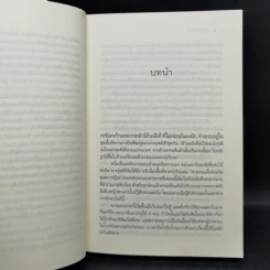 The Sixth Sense สื่อรักสัมผัสหัวใจ​ 5 เล่มจบ รูปที่ 16